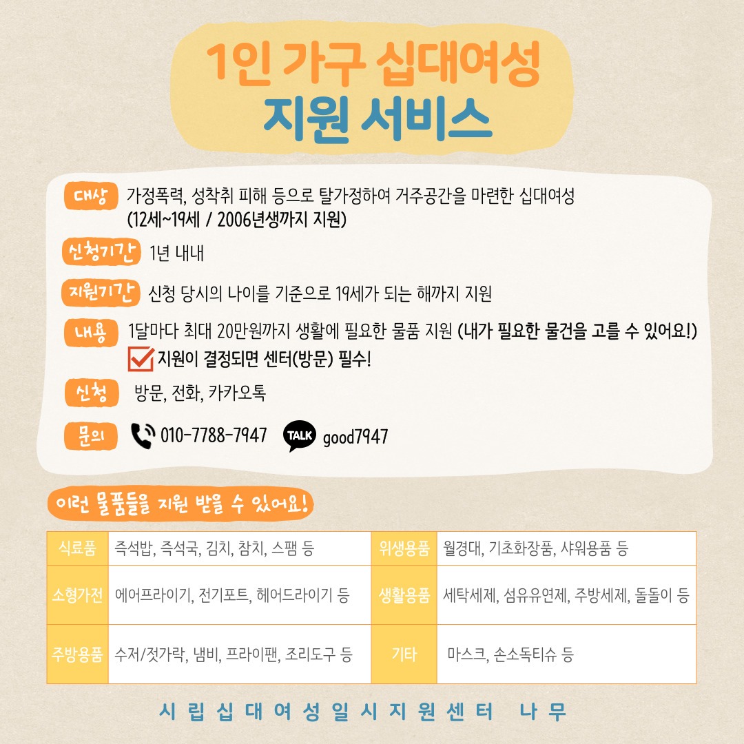 1인가구-십대여성-지원서비스-홍보물-001.jpg