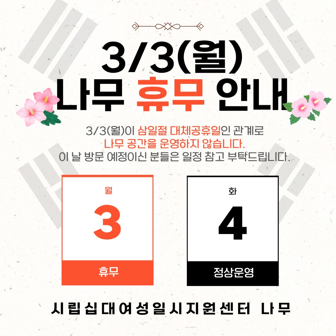 삼일절-대체공휴일-휴무-공지-001.jpg