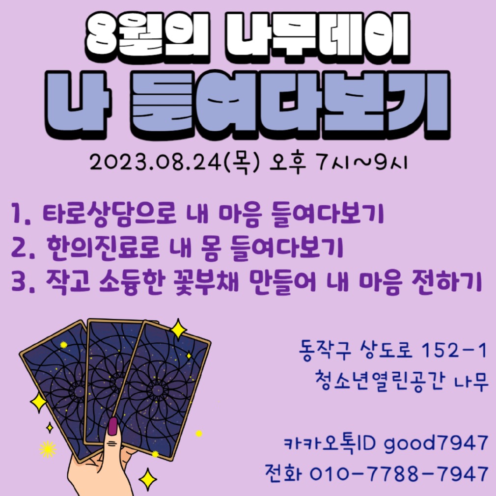 8월 나무데이-001.jpg