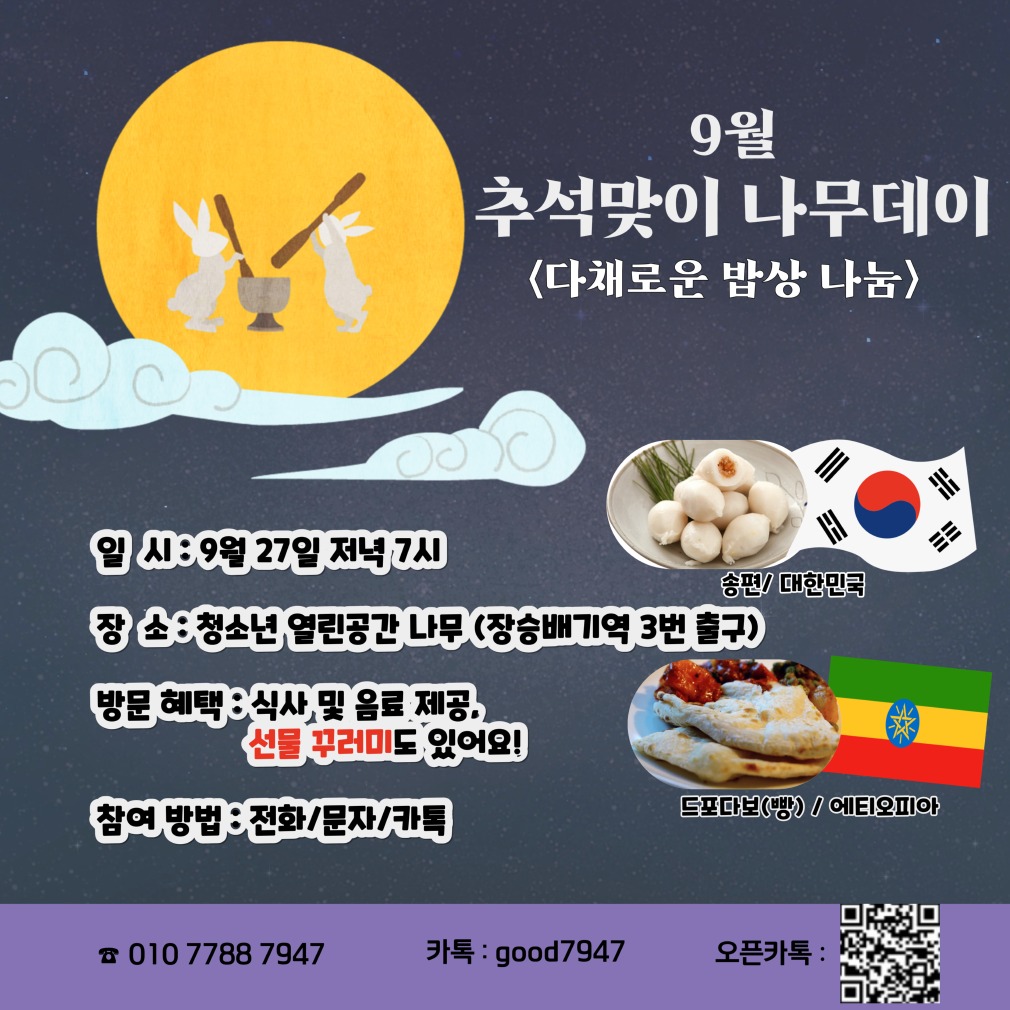 9월 나무데이.jpg