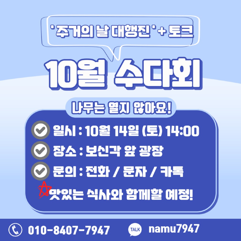 10월-수다회-공지-001.jpg