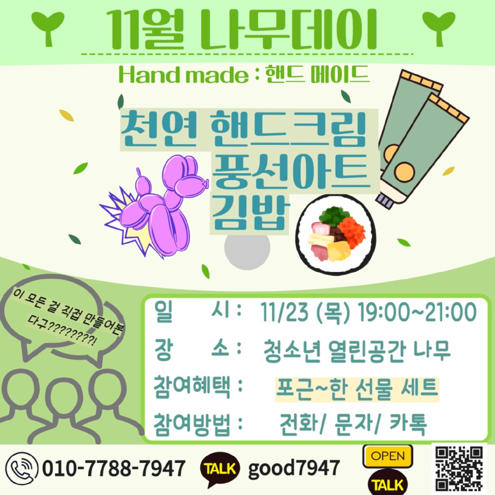 11월 나무데이 홍보물.jpg