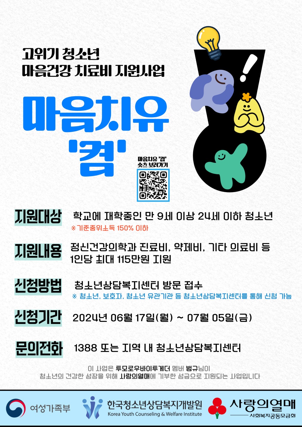 마음치유-켬-웹포스터.jpg