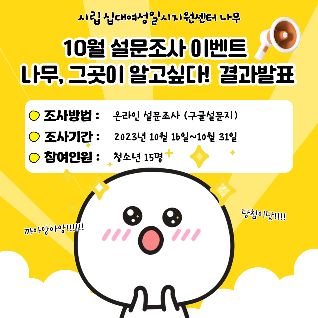 10월 설문조사 1.png