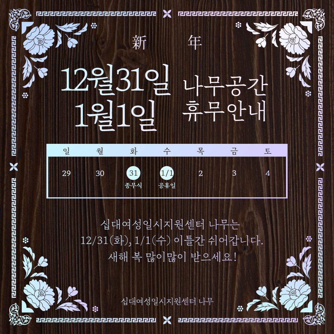 나무 휴무 안내.jpg